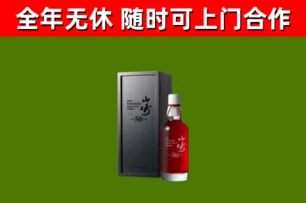 杏花岭回收山崎洋酒